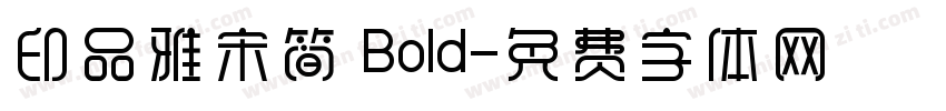 印品雅宋简 Bold字体转换